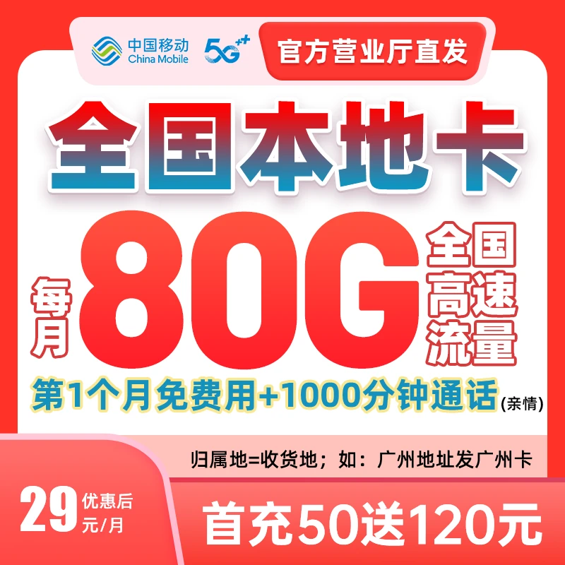 推荐中国移动大流量卡全国通用流量不限速套餐手机卡电话卡校园卡