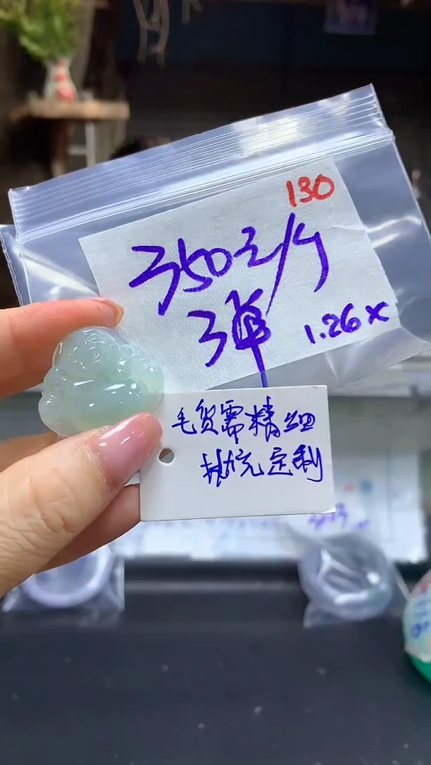 【闪购商品】定制翡翠未镶嵌毛货需精细抛光130多样挂件发1+350