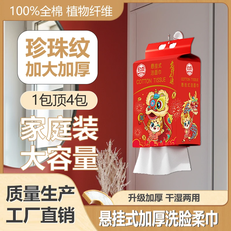 公喜洗脸巾超厚悬挂壁挂式干湿两用抽取式一次性纯棉不掉毛擦脸巾