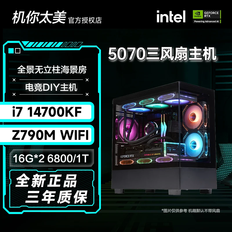 【24期免息】 酷睿14600KF/14700KF/RTX5070 三角洲游戏DIY主机1号