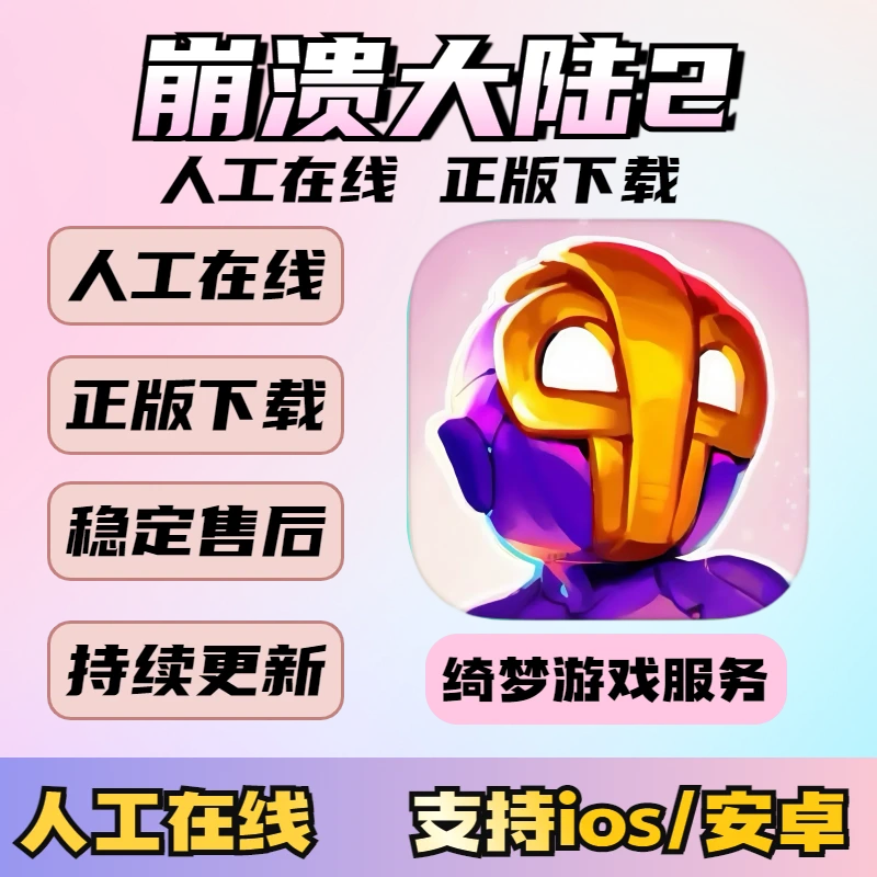 崩溃大陆2【中文】Crashlands2 手机平板通用游戏安装服务