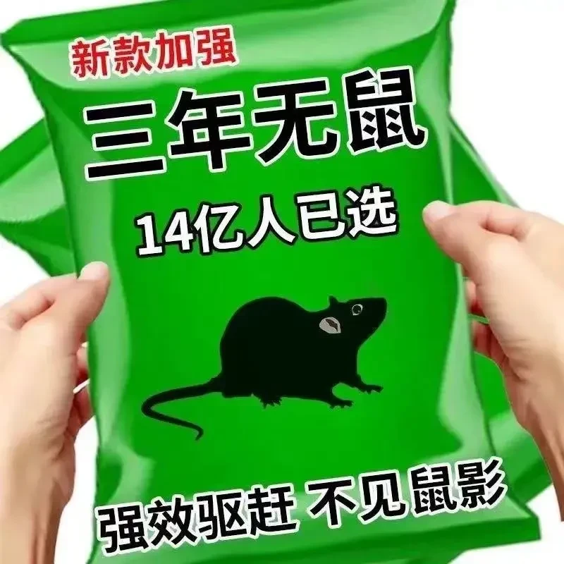 【无效立退】2025新款强效驱鼠丸驱虫家用鼠虫驱避丸宿舍驱鼠神器
