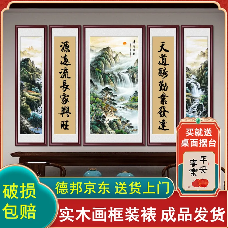 源远流长中式中堂画农村堂屋正中挂画大气山水画老家客厅五联壁画