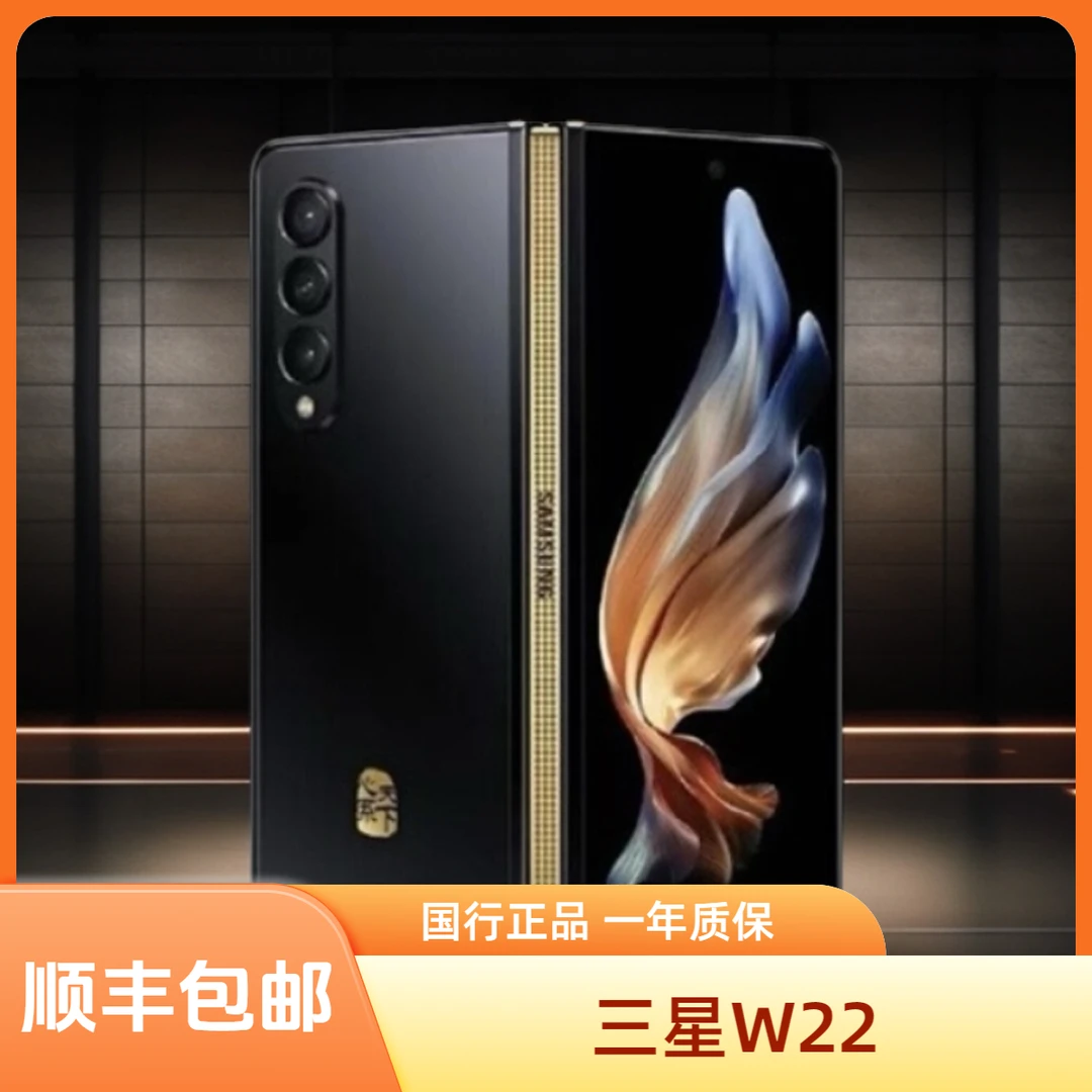 99新 Samsung/三星 三星W22商务折叠屏5G手机 高性能手机 折叠屏