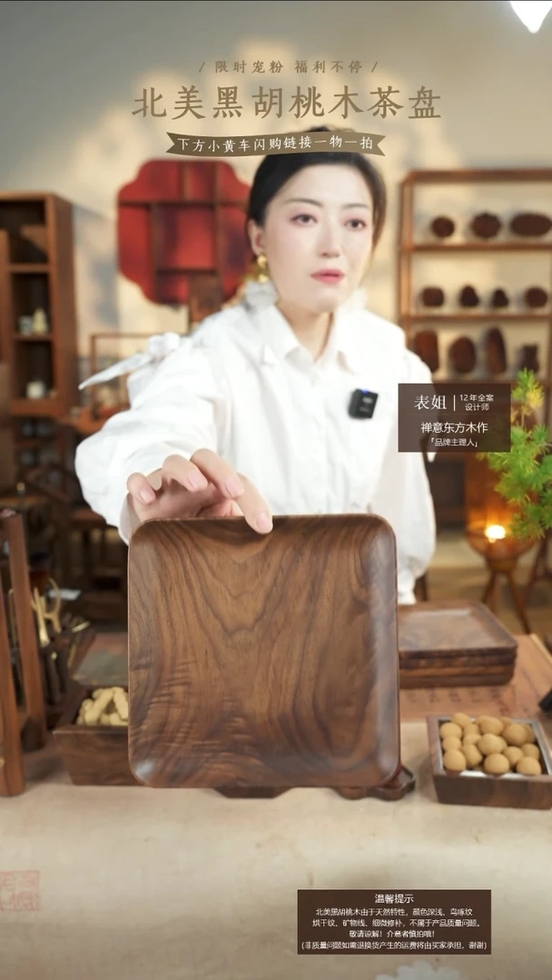 北美黑胡桃木茶盘221
