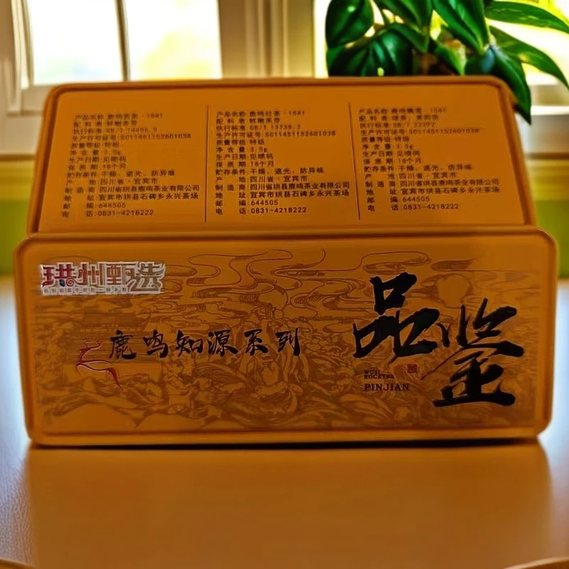 鹿鸣品鉴茶 1541红贡+1541绿贡+1541飘雪