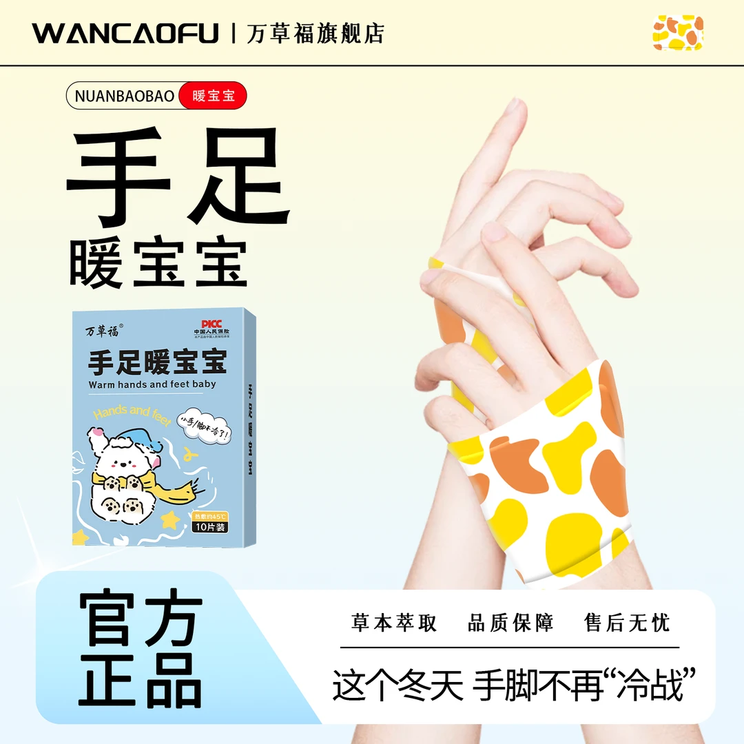 【万草福】冬季穿戴暖手宝儿童成人热敷暖脚学生暖手暖足帖便携式