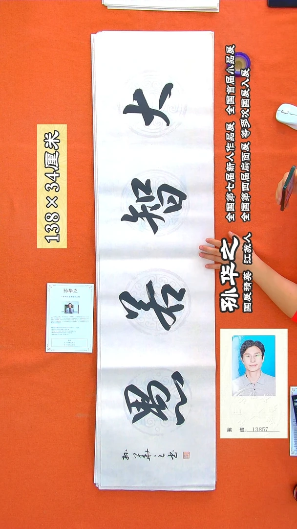 书法8R孙华之书法作品