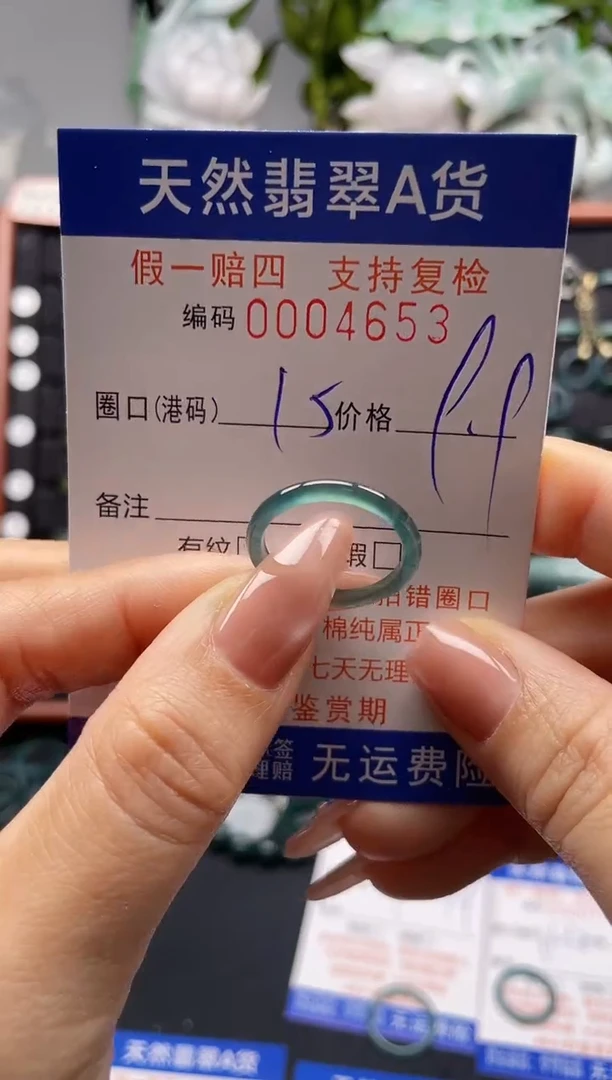 未镶嵌戒指翡翠15*4653