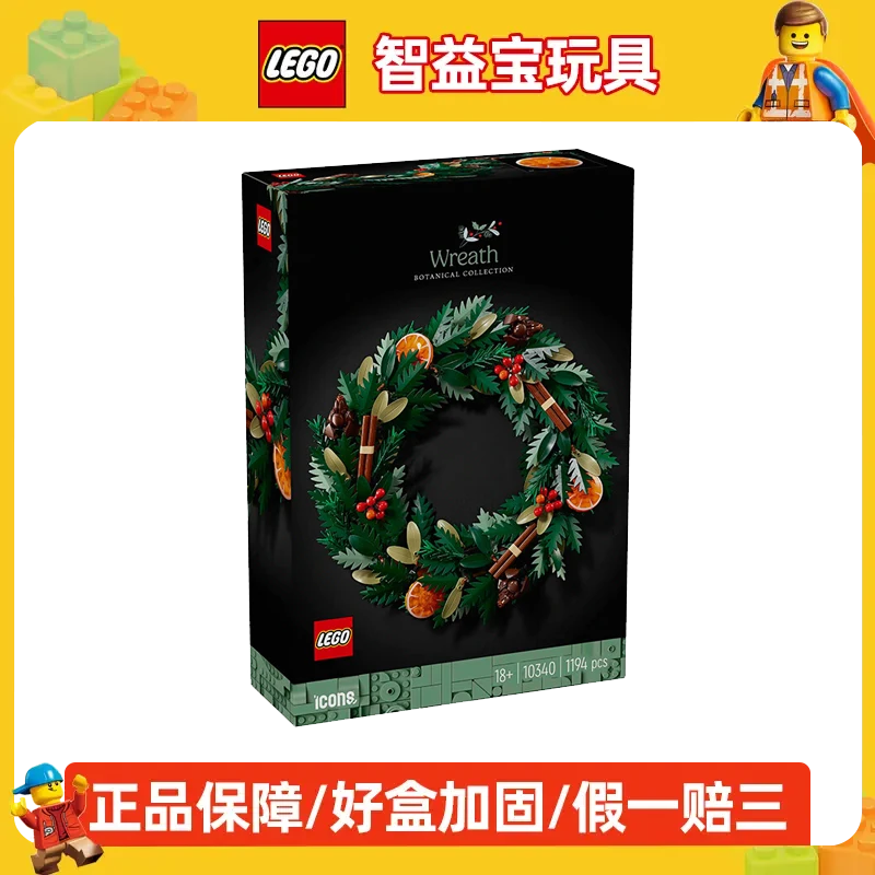 乐高积木圣诞花环10340生日礼物创意装饰摆件