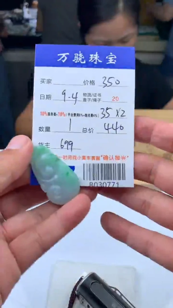 未镶嵌定制翡翠欢**妈  B030771