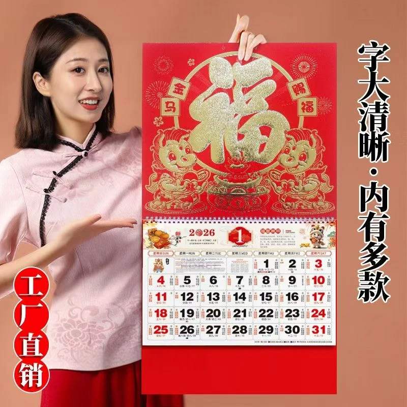 挂历2026年新款家用大号挂墙马年日历年历新年创意中国风福牌XG
