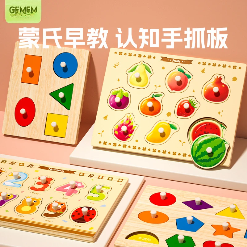 蒙氏早教益智玩具婴儿童手抓板拼图1-2岁宝宝积木形状配对嵌板