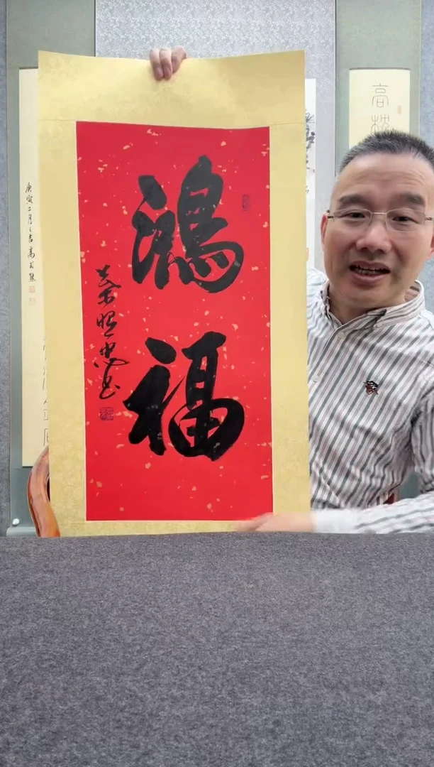 【闪购商品】书法叶照忠 今