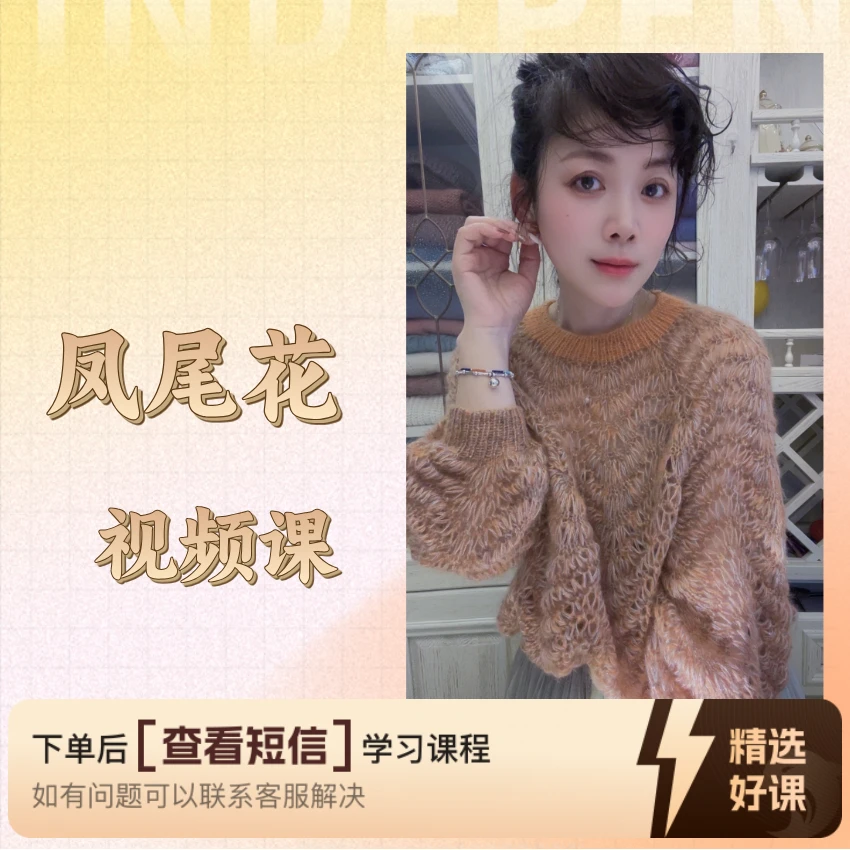 【凤尾】手工编织毛衣视频教程（留意短信解锁课程）