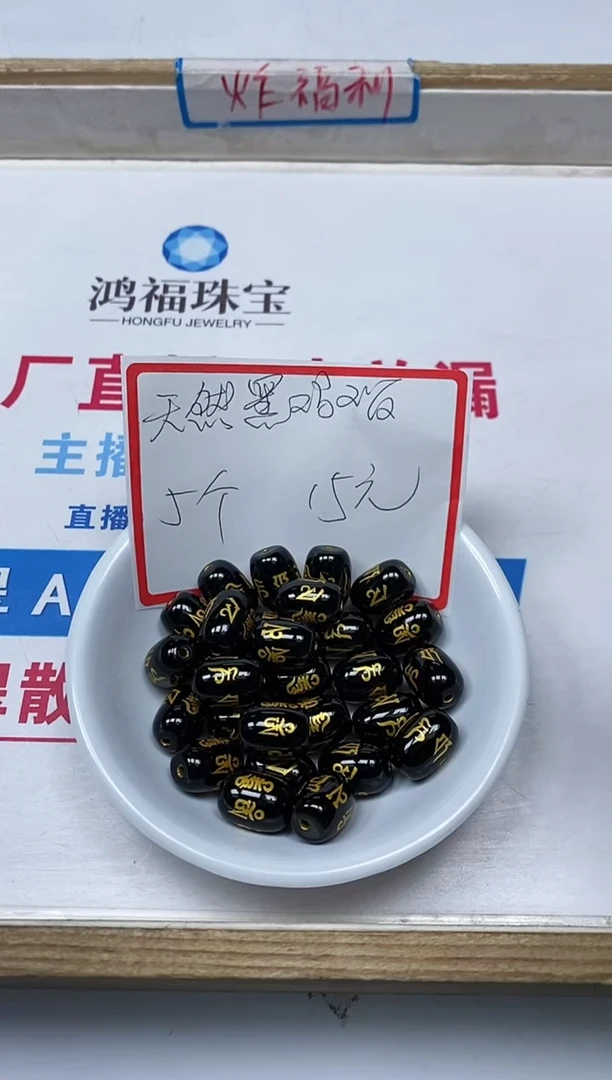 【闪购商品】玛瑙/玉髓散珠未镶嵌B1415 黑色六字桶珠 5颗15元