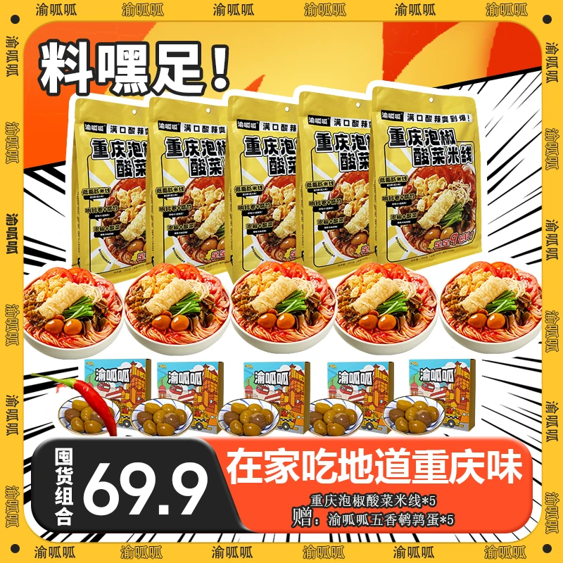 【囤货豪华10件装】重庆泡椒酸菜米线豪华酸辣米粉米线夜宵好吃美味