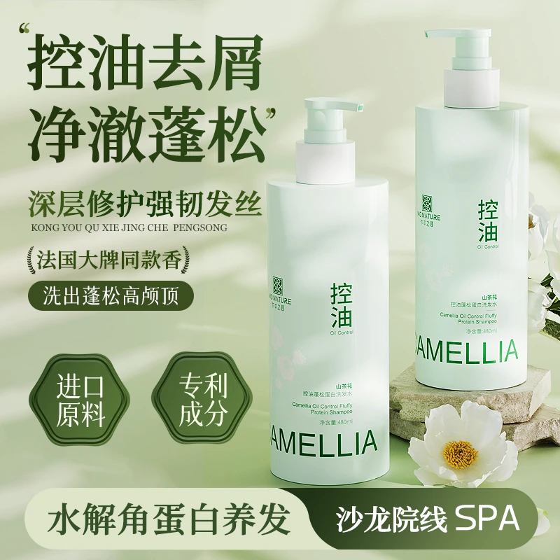 【洗出高颅顶】木本之心山茶花控油蓬松洗发水无硅油发根持久留香