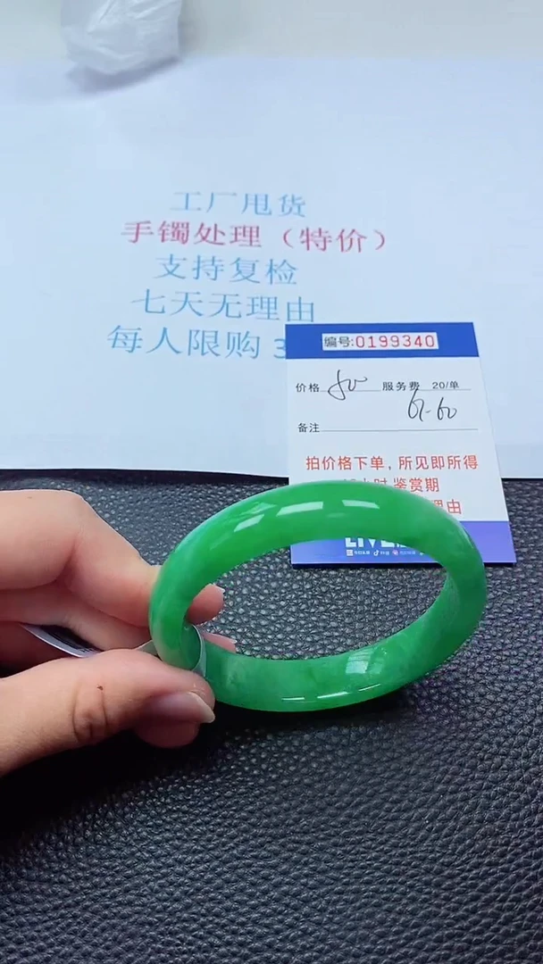0以实物为准0000199340