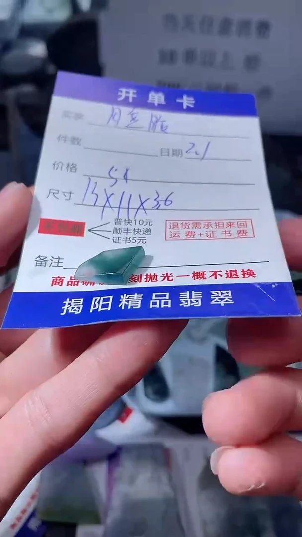 【闪购商品】定制翡翠未镶嵌翡翠边角料