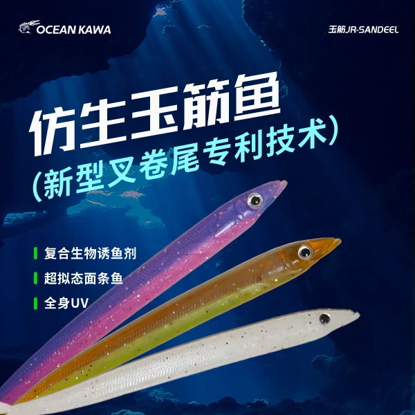 OCEANKAWA海钓仿生面条鱼假饵刀鱼鲅鱼软饵路亚黑头黄鱼叉尾