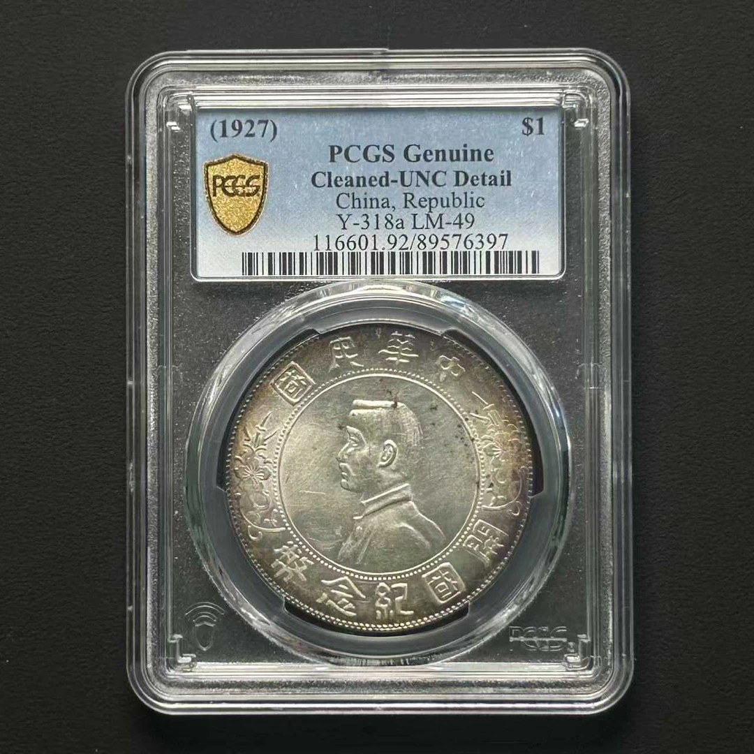 PCGS UNC92小头 89576397