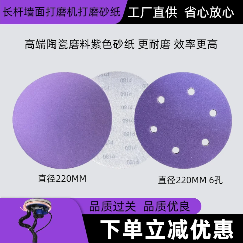 长杆墙面打磨砂纸9寸紫色砂纸腻子粉自粘背绒圆盘砂陶瓷紫色砂纸