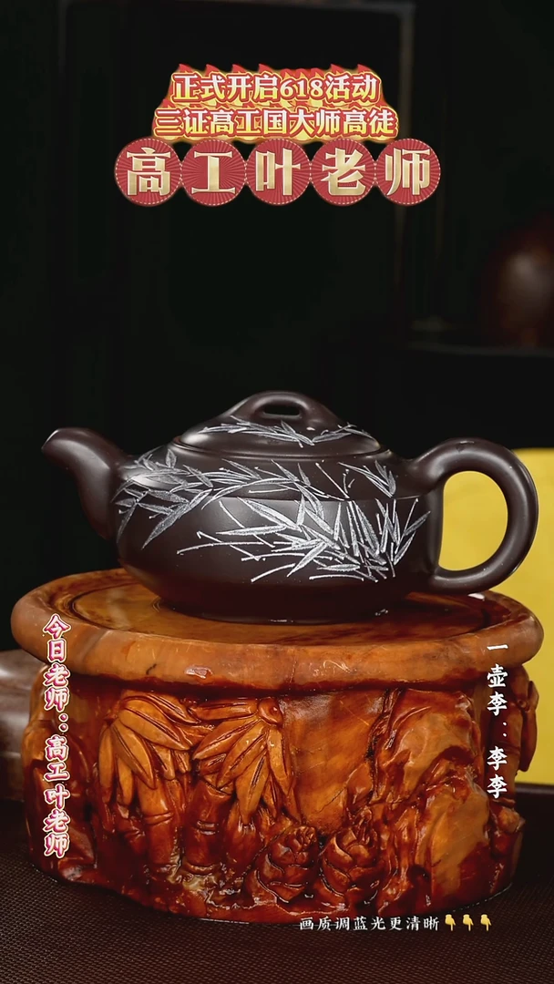 茶壶紫砂高工叶老师 黑墩头400cc