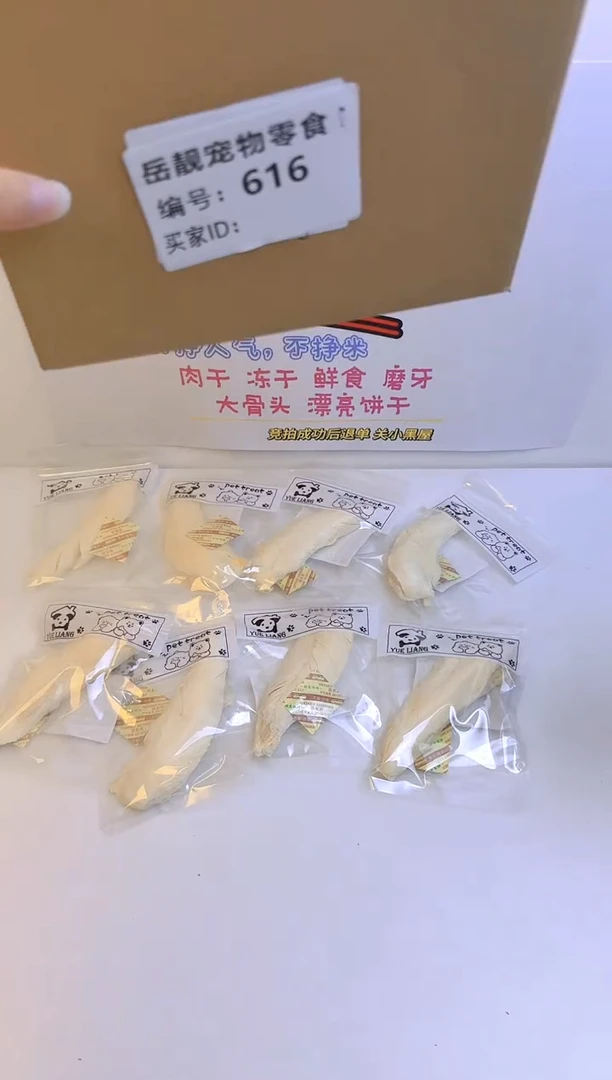 616岳靓宠物零食