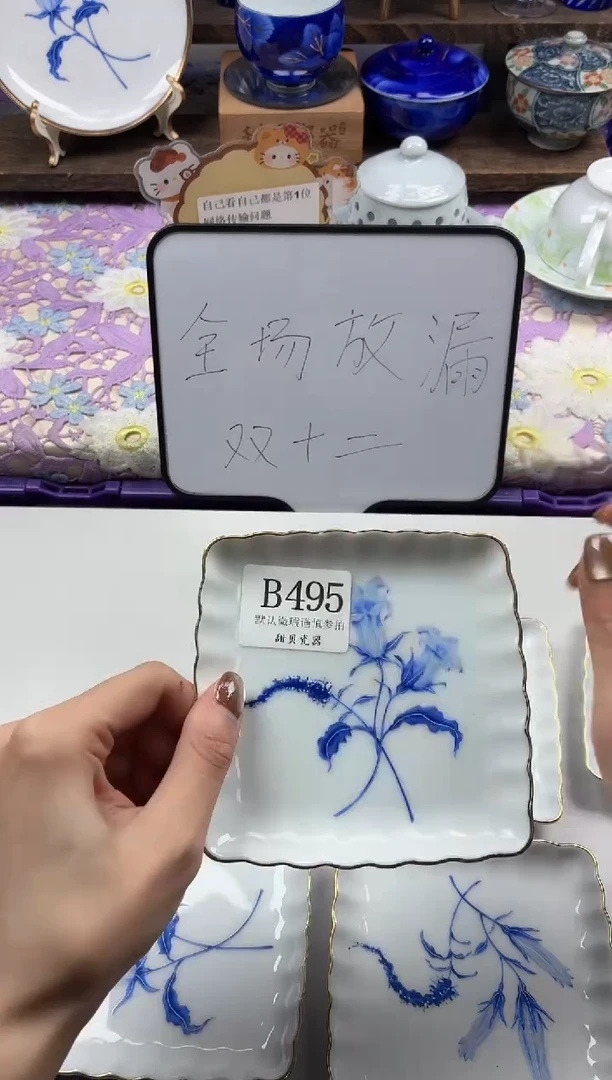 瓷片阿*善                B495