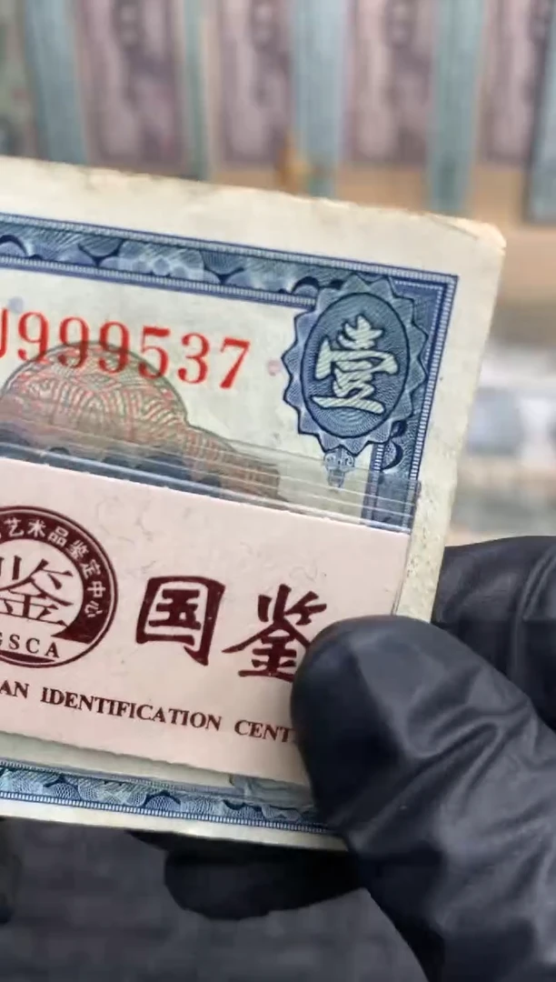 【闪购商品】纸999537   面值1元