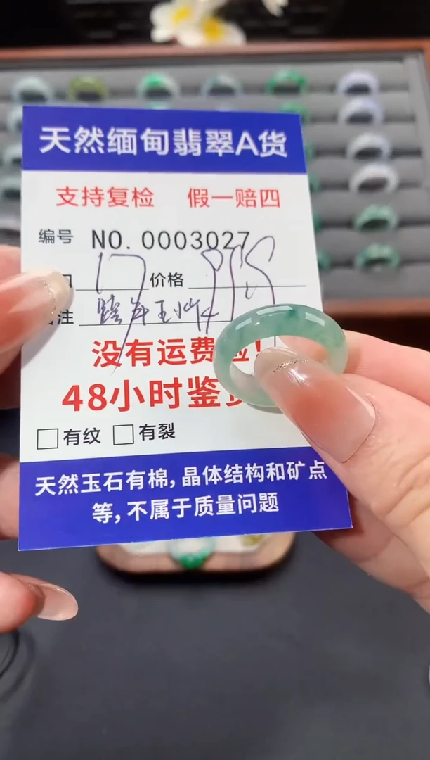 未镶嵌戒指翡翠17圈口