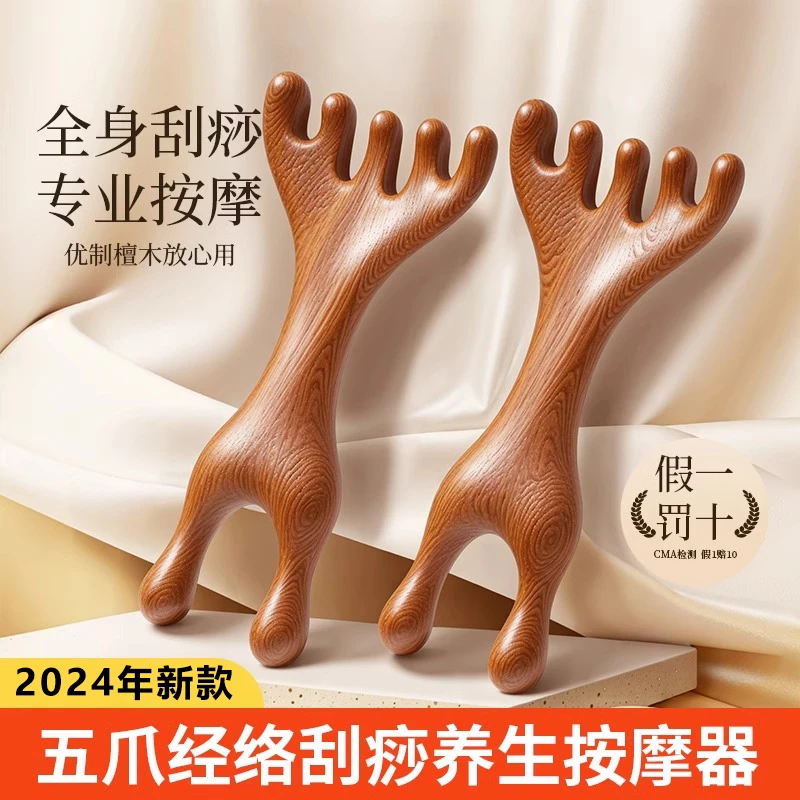疏经活络五爪鹿角按摩梳子头部头皮经络头疗檀木刮鼻梁疏通神器
