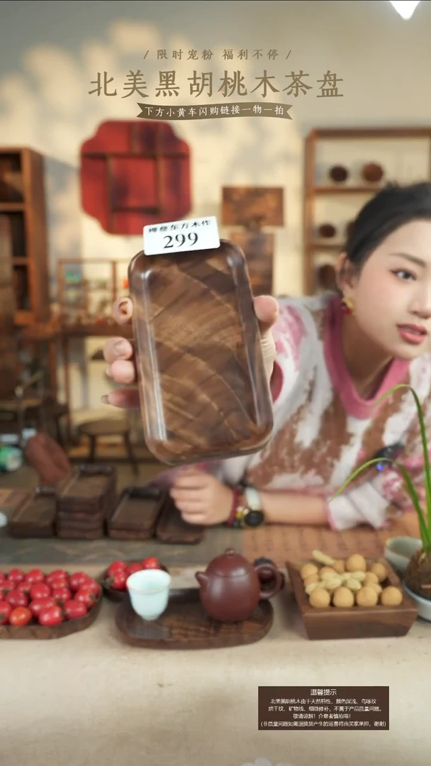 北美黑胡桃木茶盘299