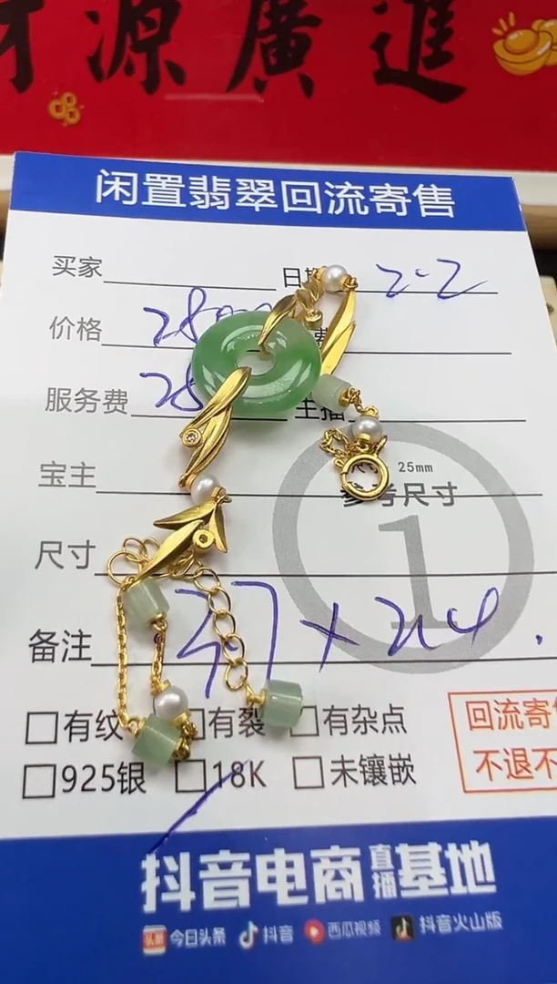 【闪购商品】翡翠手链18K金镶嵌甜甜圈手链