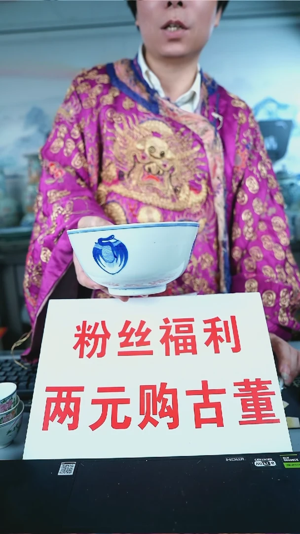 金北京天和珍宝文物商店宠粉直播间