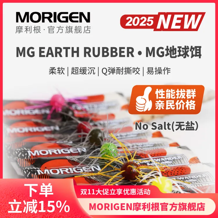 MORIGENX QUIET WANDER摩利根缓沉竞技鲈钓黑坑路亚软饵地球饵