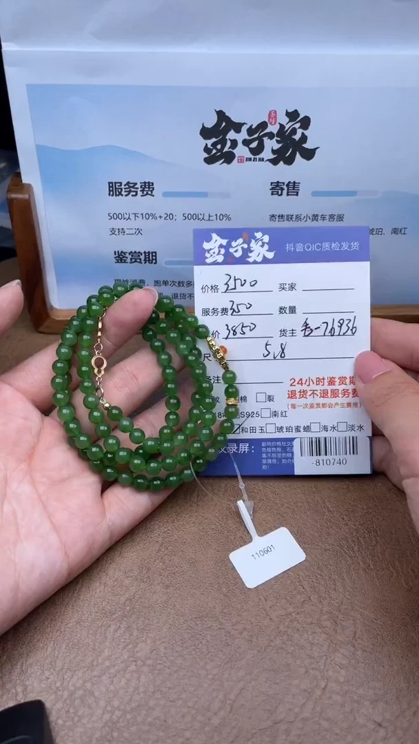 颈饰未镶嵌和田玉多人-810740