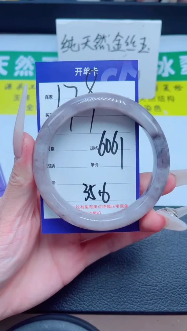 石英质玉手镯未镶嵌179-60