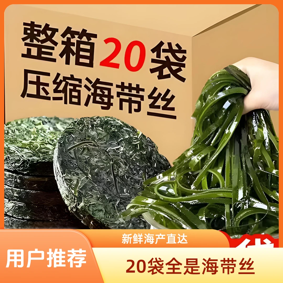 9,9抢20包（无料包）压缩海带丝免洗免切22克烘干圆饼海带丝特厚干