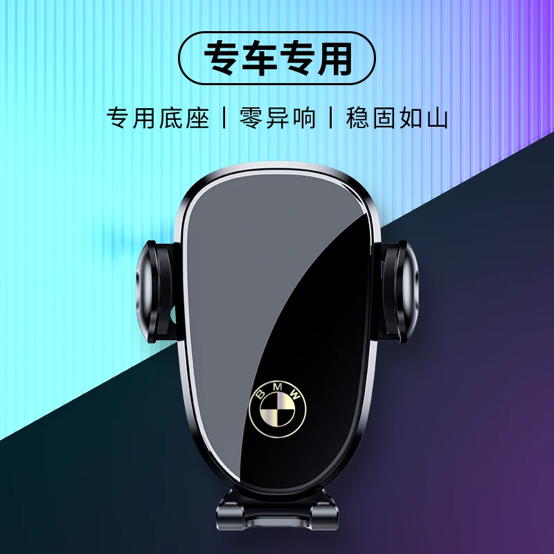 适用于宝马新5系3系1系7系车载手机支架X1X2X3X4X5X6汽车导航支架