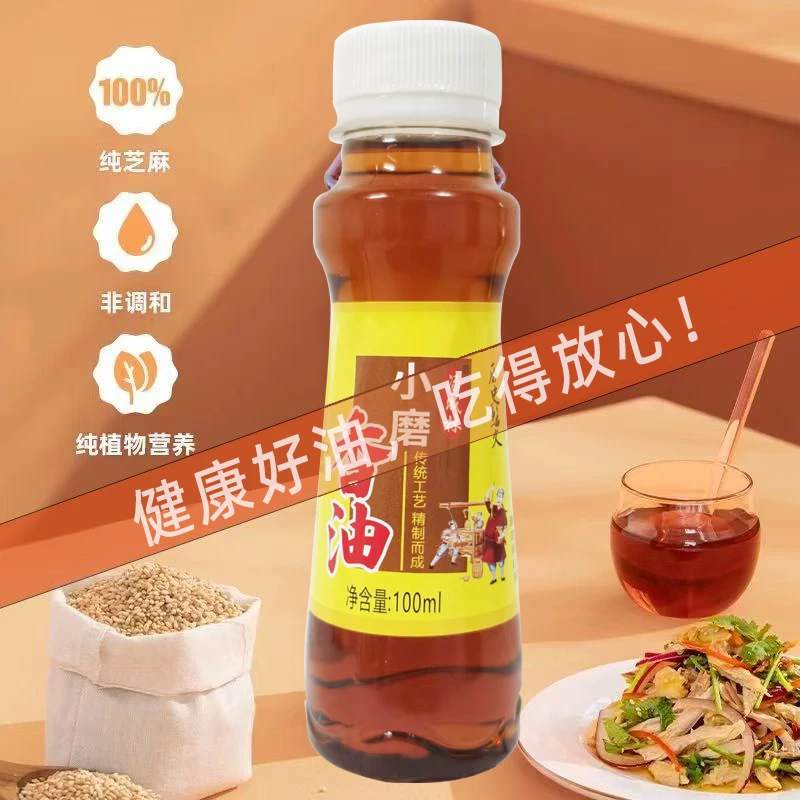 正宗河南芝麻香油凉拌火锅油碟小磨工艺纯正醇香DB