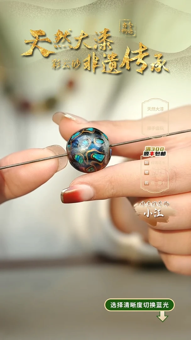 大漆大欧孤海2.0单珠 非遗大漆珠