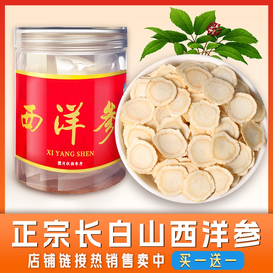 延边恩妮长白山西洋参超大片软支足龄主干切片参味浓秋冬滋补jst