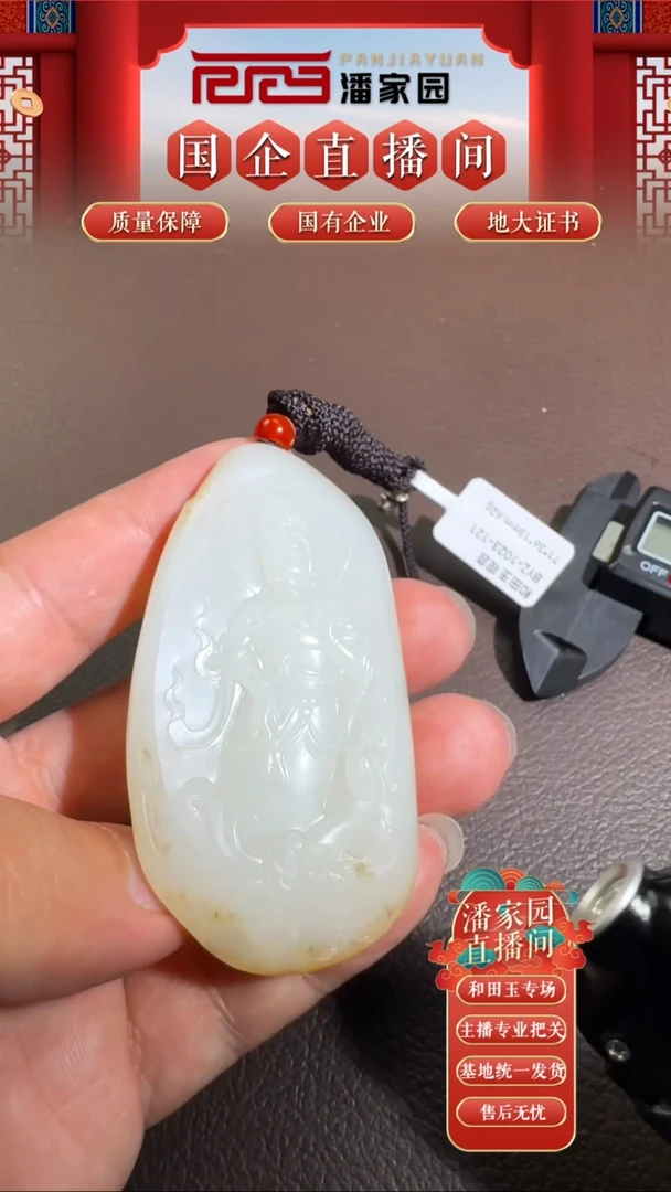 颈饰未镶嵌和田玉BYZ-1023-121-和田玉-观音-新疆-71*36*13mm,62g