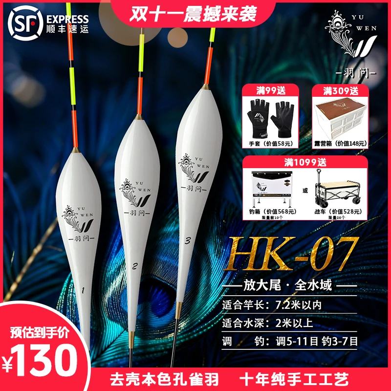 羽问HK07本色孔雀羽前中后期行程鲤鱼鲤鱼黑坑专用鱼漂