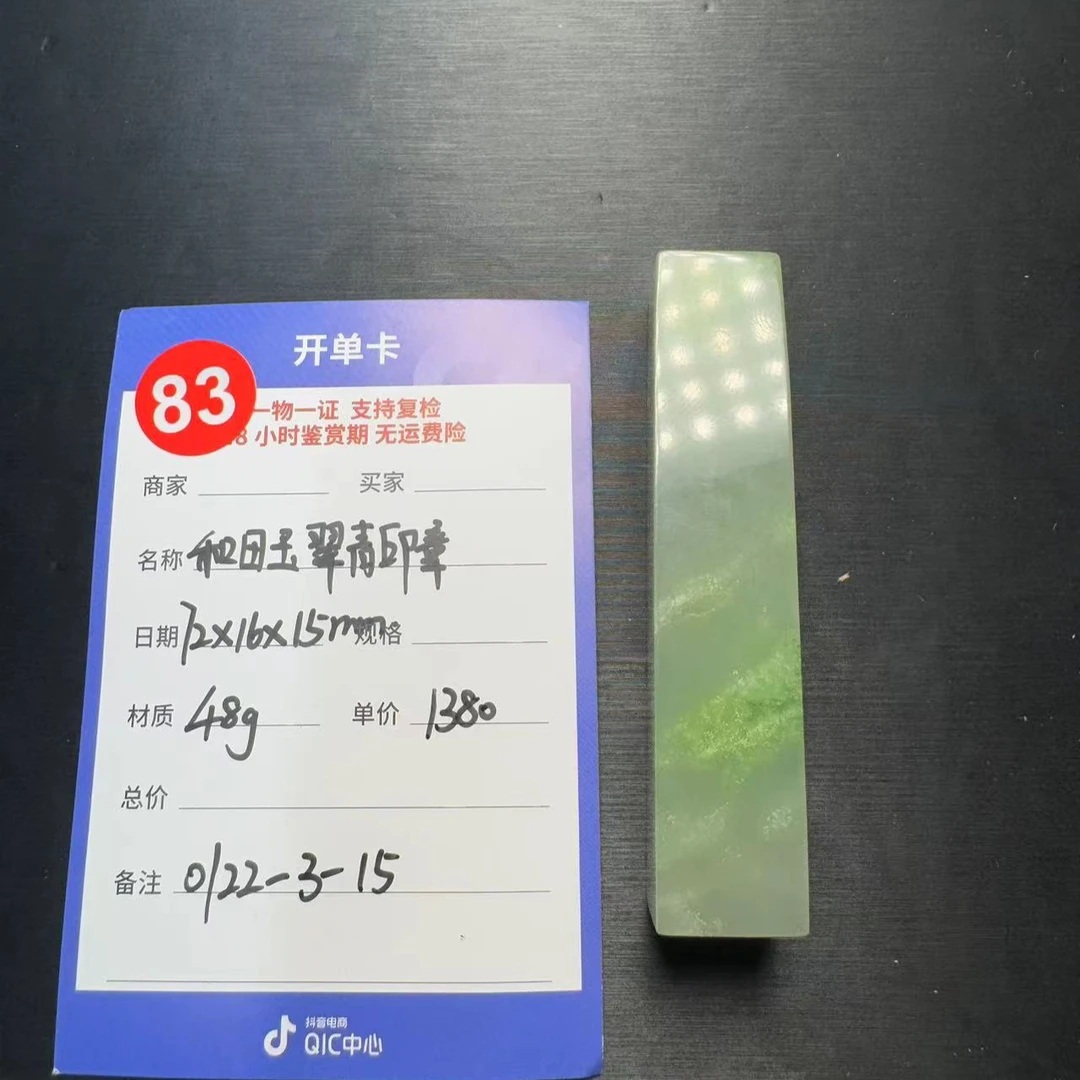 【师老师专属0123-83】和田玉翠青印章0122-3-15