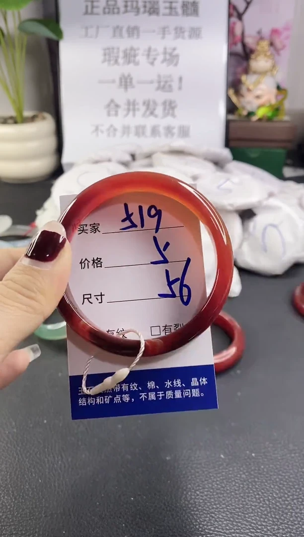 手镯玛瑙/玉髓未镶嵌519