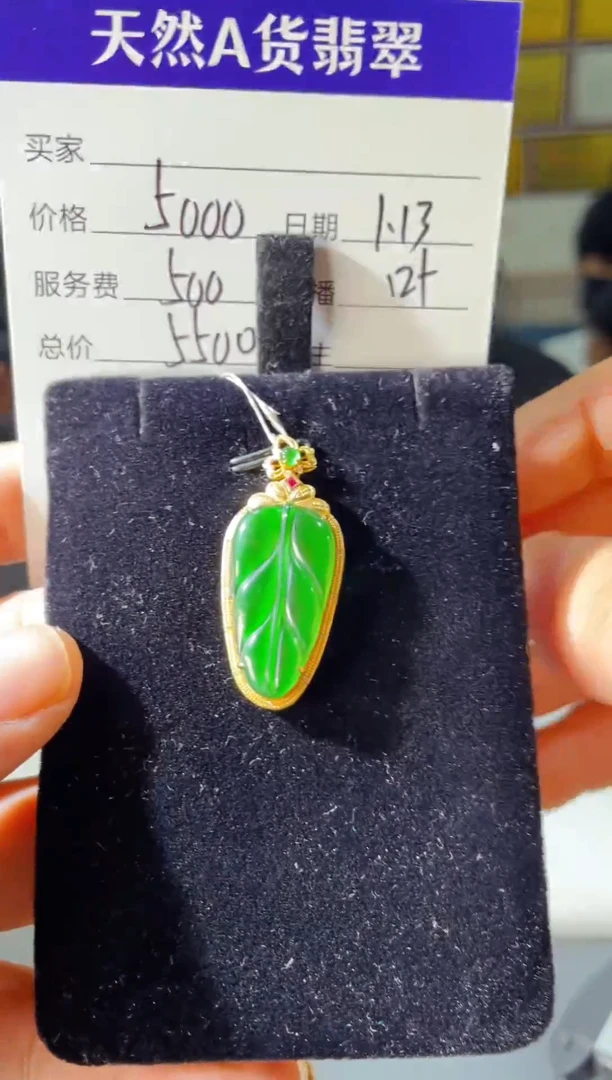 【闪购商品】翡翠吊坠(赠链)18K金镶嵌0279992563