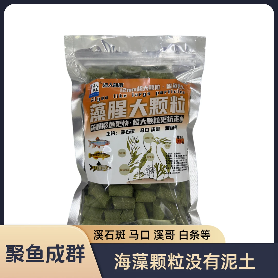 藻腥味溪流颗粒12毫米大颗粒聚鱼快留鱼久钓溪石斑马口溪哥白条